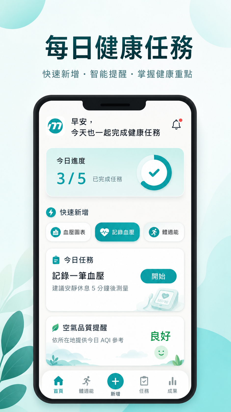 動齡每日微小任務畫面
